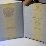Купить диплом в Ставрополе