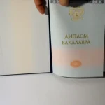 Купить диплом в Ставрополе