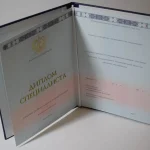 Купить диплом в Ставрополе