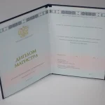 Купить диплом в Ставрополе