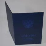 Купить диплом в Ставрополе